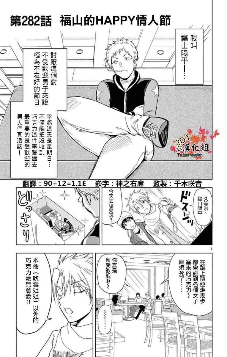 《姐姐的妄想日记》漫画最新章节第282话 福山的HAPPY情人节免费下拉式在线观看章节第【1】张图片