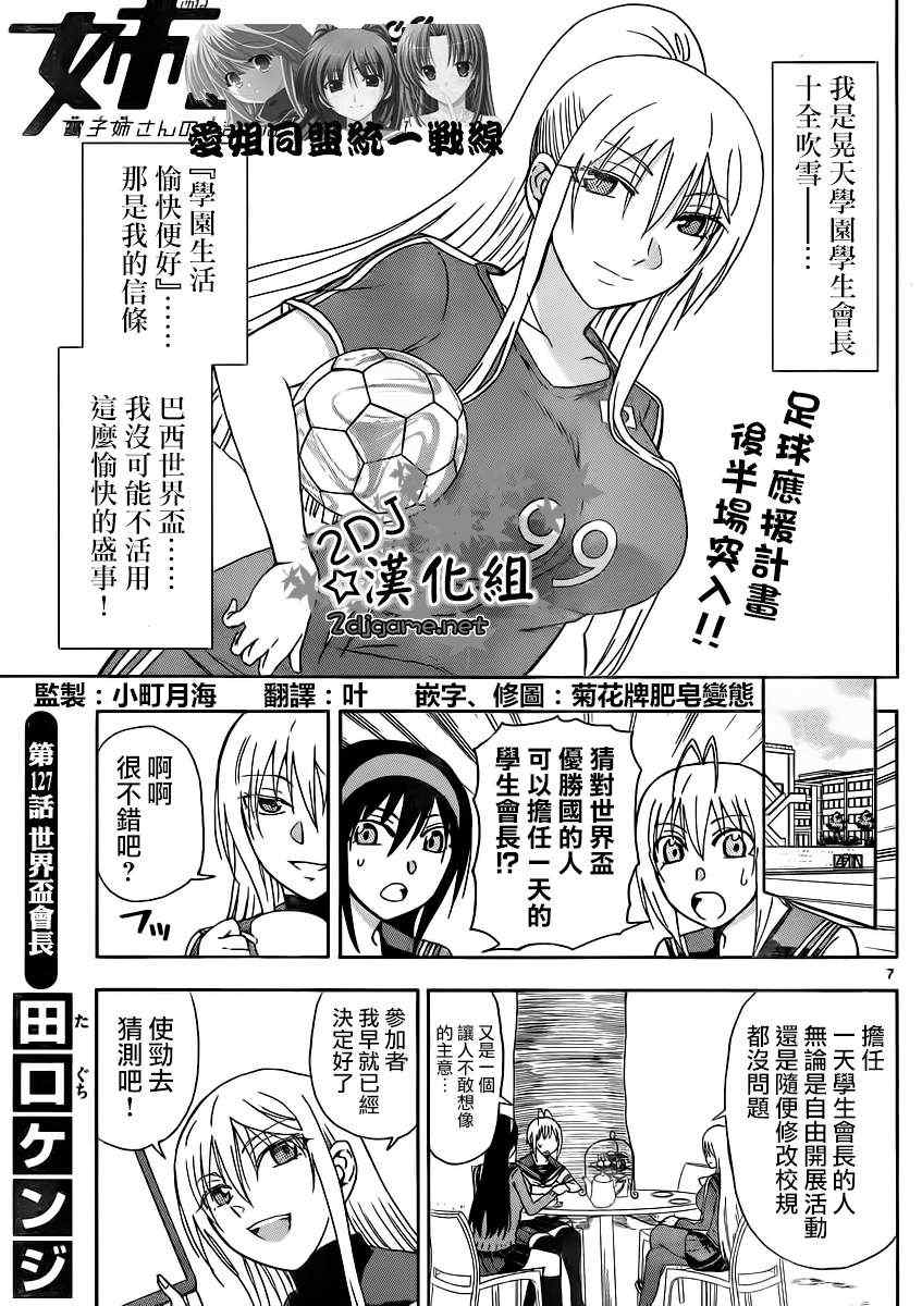 《姐姐的妄想日记》漫画最新章节第127话 世界杯会长免费下拉式在线观看章节第【1】张图片