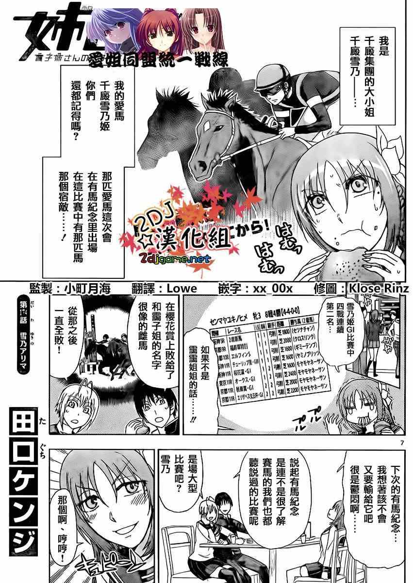 《姐姐的妄想日记》漫画最新章节第174话免费下拉式在线观看章节第【1】张图片