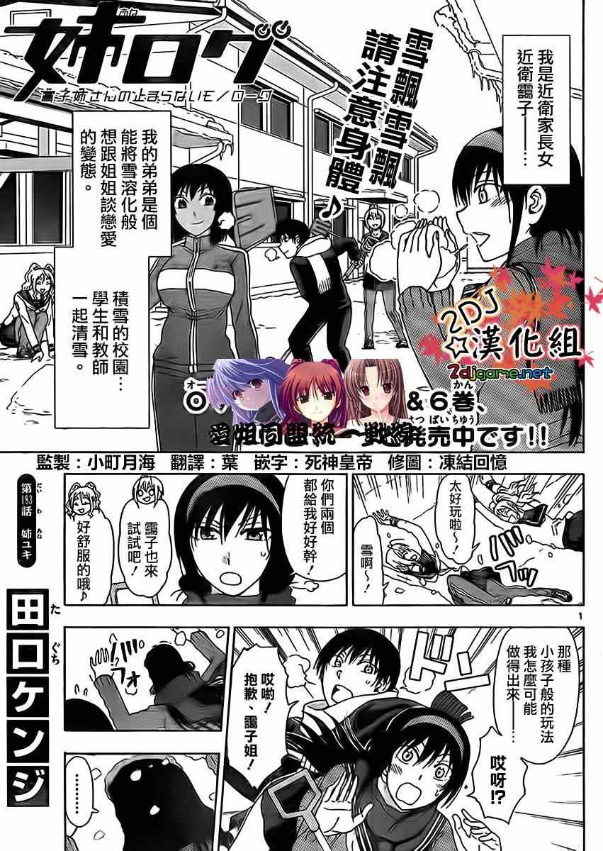 《姐姐的妄想日记》漫画最新章节第183话免费下拉式在线观看章节第【1】张图片