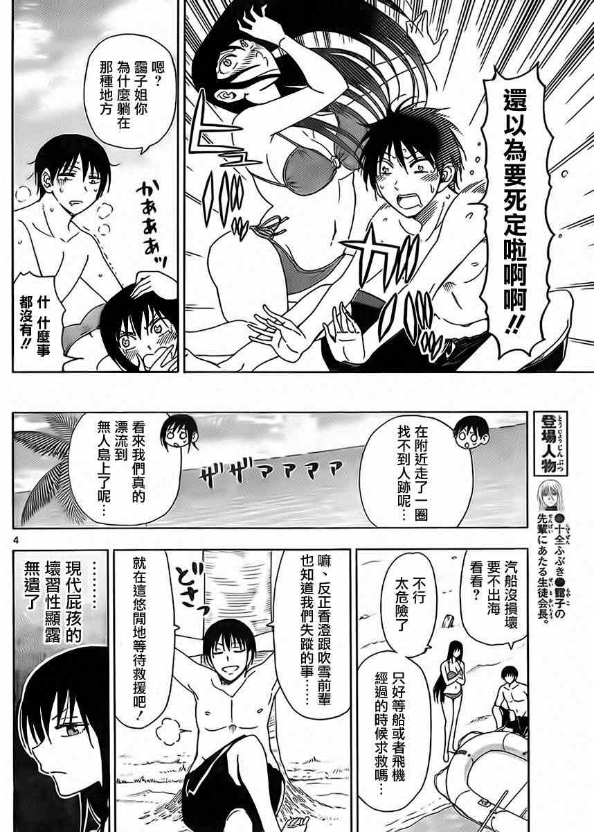 《姐姐的妄想日记》漫画最新章节第234话免费下拉式在线观看章节第【4】张图片