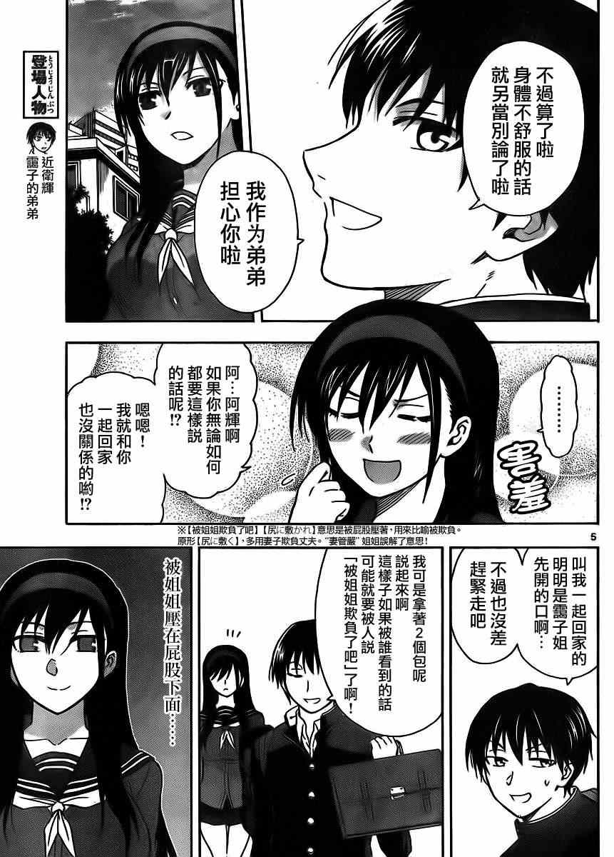 《姐姐的妄想日记》漫画最新章节第8话 姐姐的臀部免费下拉式在线观看章节第【5】张图片