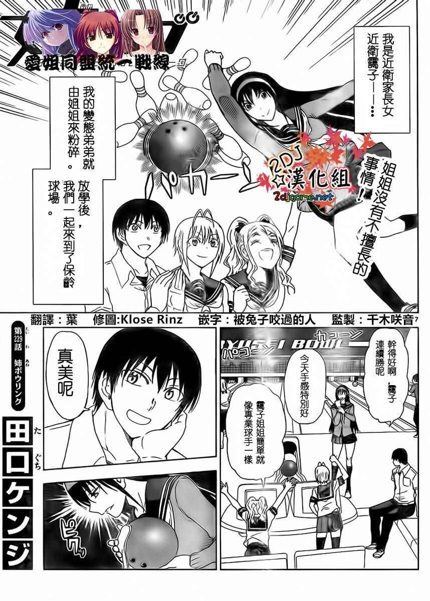 《姐姐的妄想日记》漫画最新章节第229话免费下拉式在线观看章节第【1】张图片