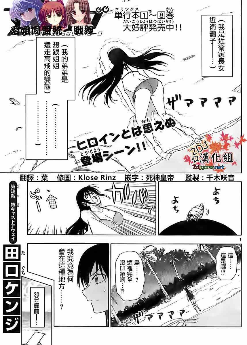 《姐姐的妄想日记》漫画最新章节第234话免费下拉式在线观看章节第【1】张图片