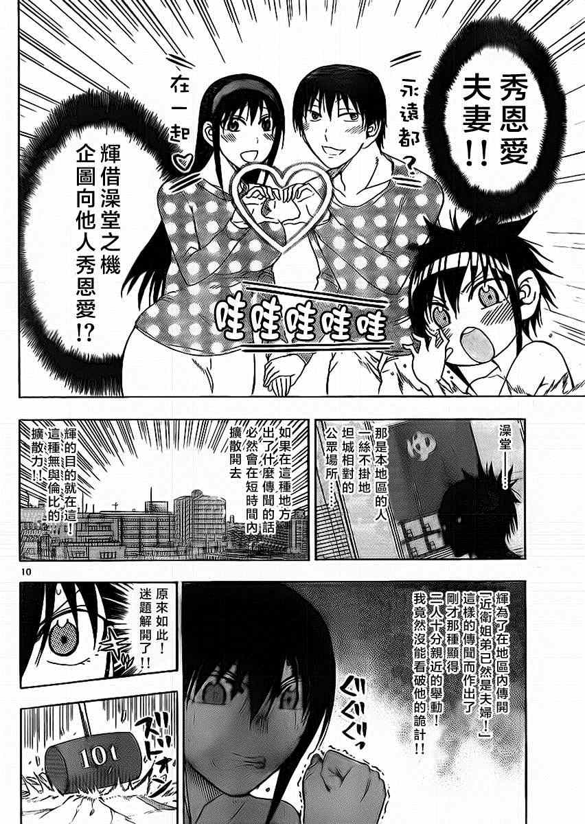 《姐姐的妄想日记》漫画最新章节第168话 姐姐澡堂免费下拉式在线观看章节第【4】张图片