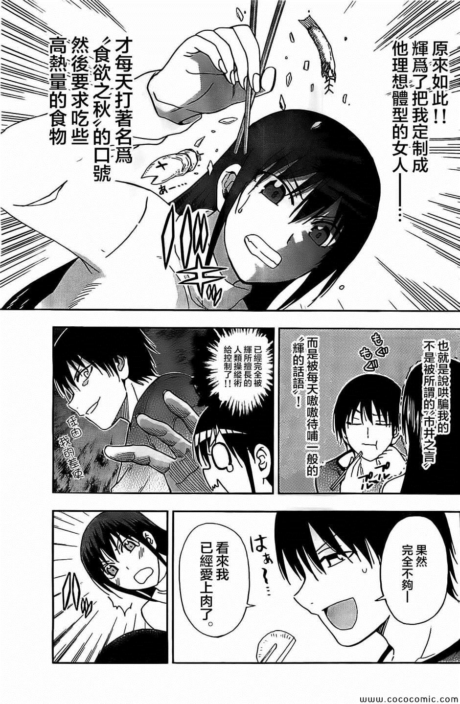 《姐姐的妄想日记》漫画最新章节第66话免费下拉式在线观看章节第【5】张图片