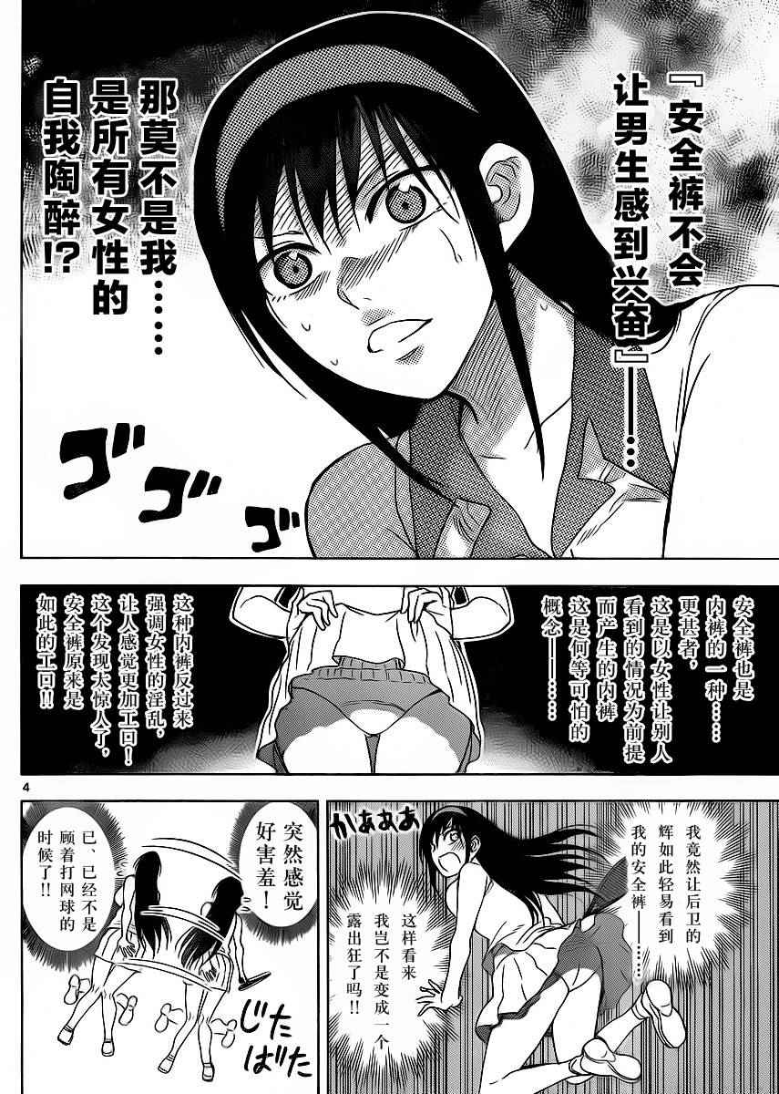 《姐姐的妄想日记》漫画最新章节第248话免费下拉式在线观看章节第【4】张图片