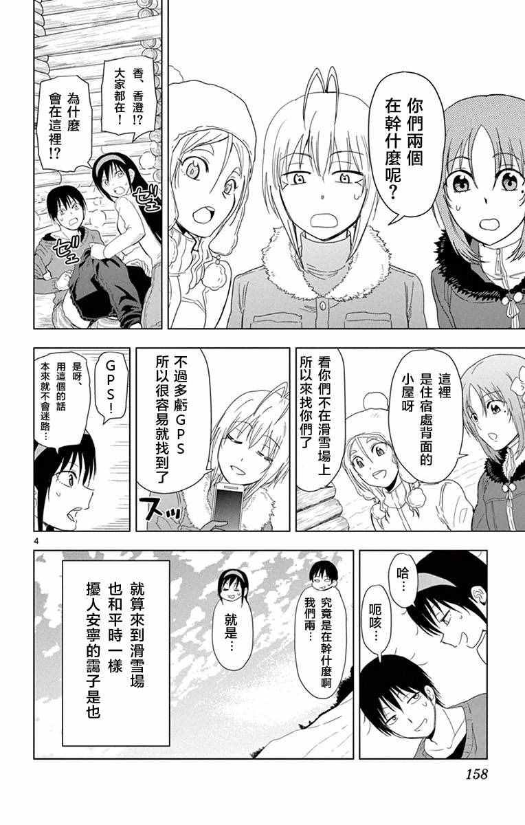 《姐姐的妄想日记》漫画最新章节第276话 姐姐与遇难免费下拉式在线观看章节第【4】张图片