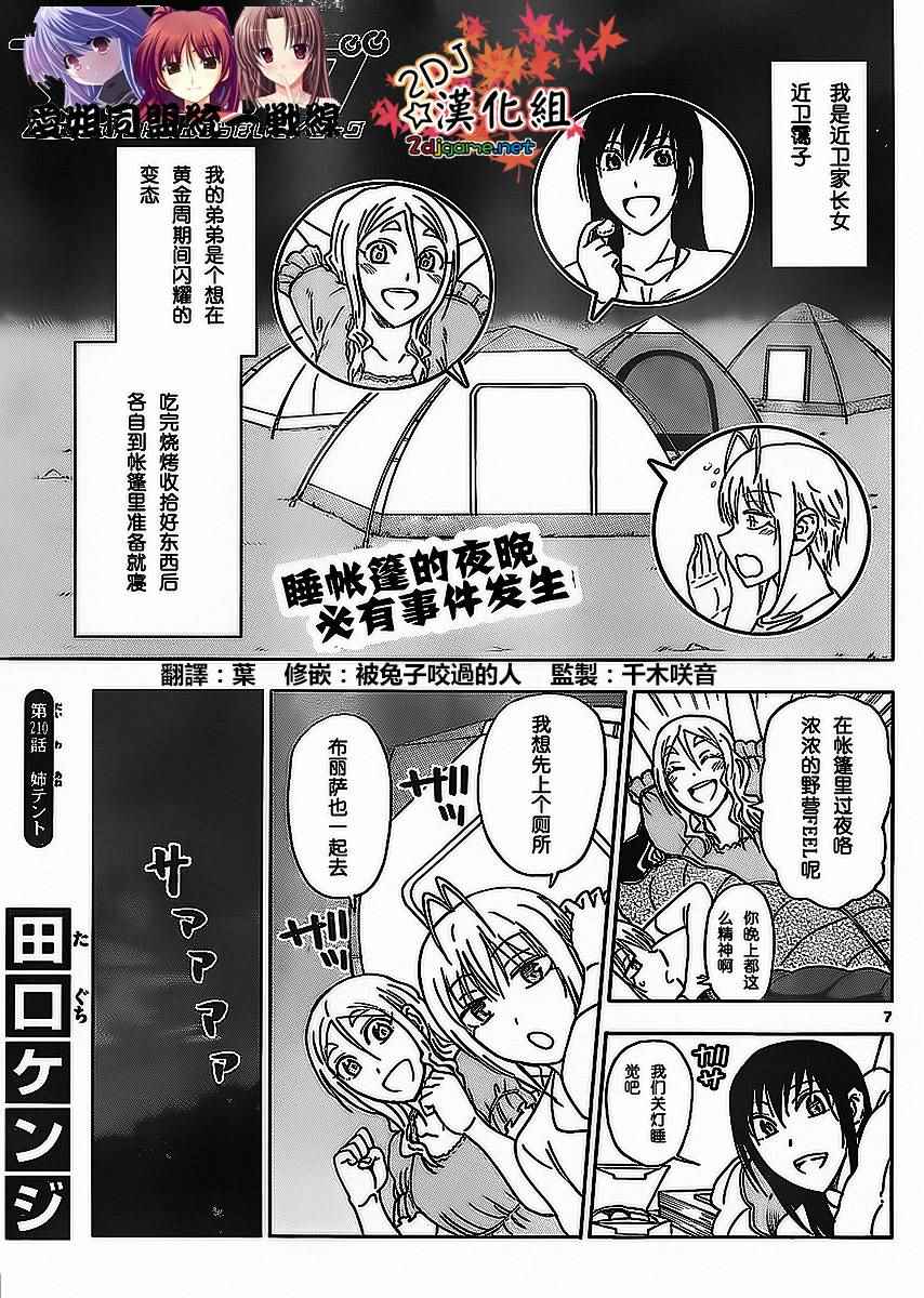 《姐姐的妄想日记》漫画最新章节第210话免费下拉式在线观看章节第【2】张图片