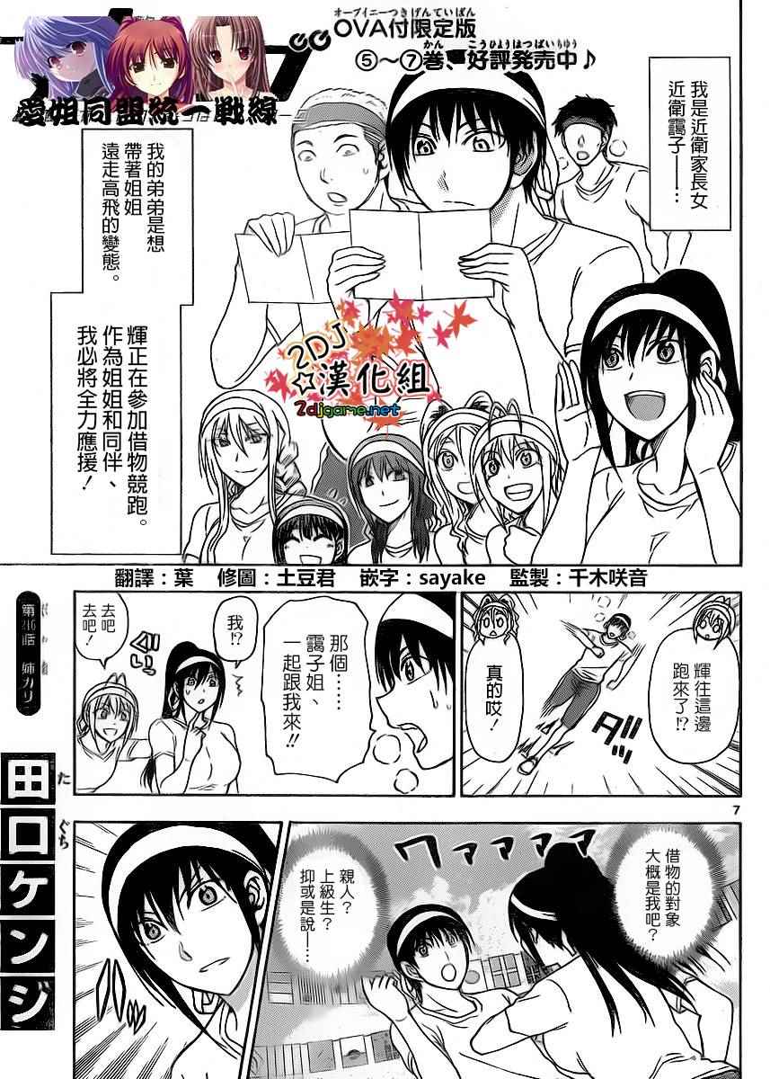 《姐姐的妄想日记》漫画最新章节第216话免费下拉式在线观看章节第【2】张图片