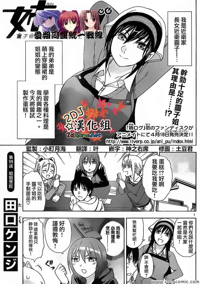 《姐姐的妄想日记》漫画最新章节第99话 姐姐烹饪免费下拉式在线观看章节第【1】张图片