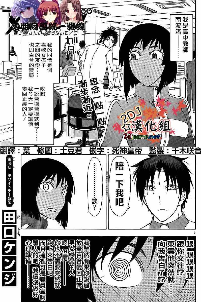 《姐姐的妄想日记》漫画最新章节第195话免费下拉式在线观看章节第【1】张图片