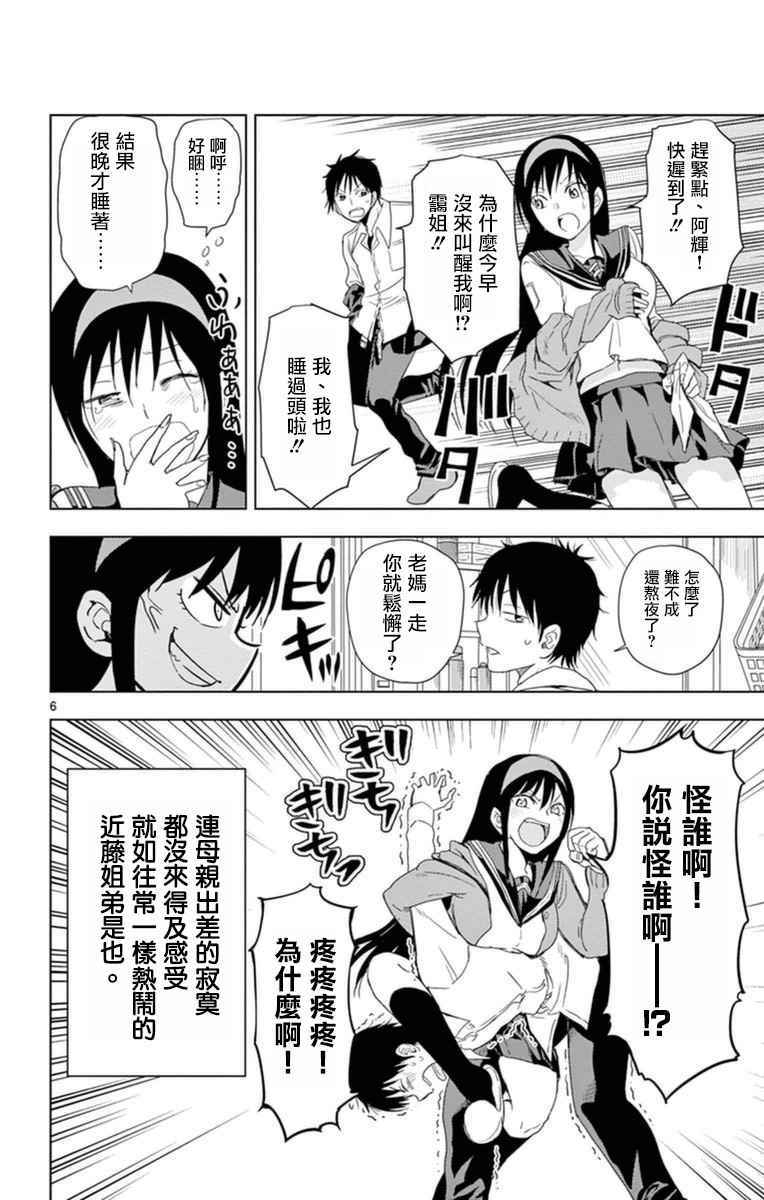 《姐姐的妄想日记》漫画最新章节第288话 阿姐心跳心跳免费下拉式在线观看章节第【6】张图片