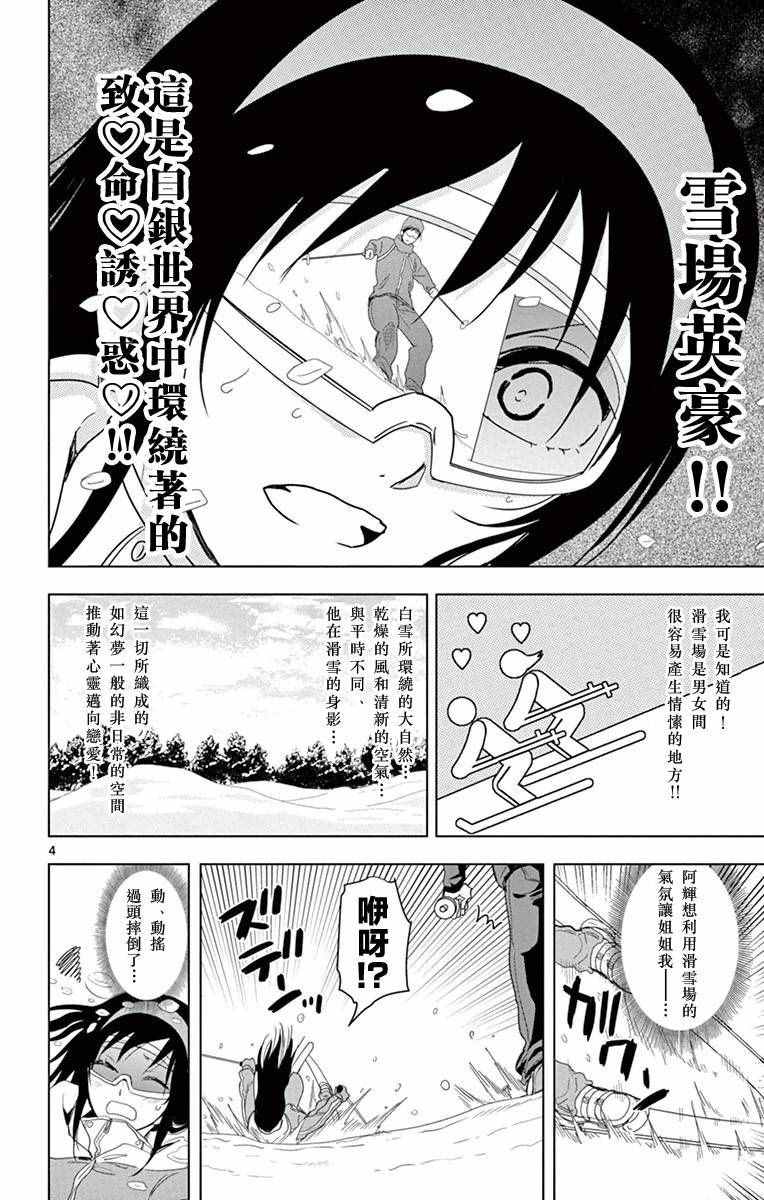 《姐姐的妄想日记》漫画最新章节第275话 姐姐与滑雪免费下拉式在线观看章节第【4】张图片