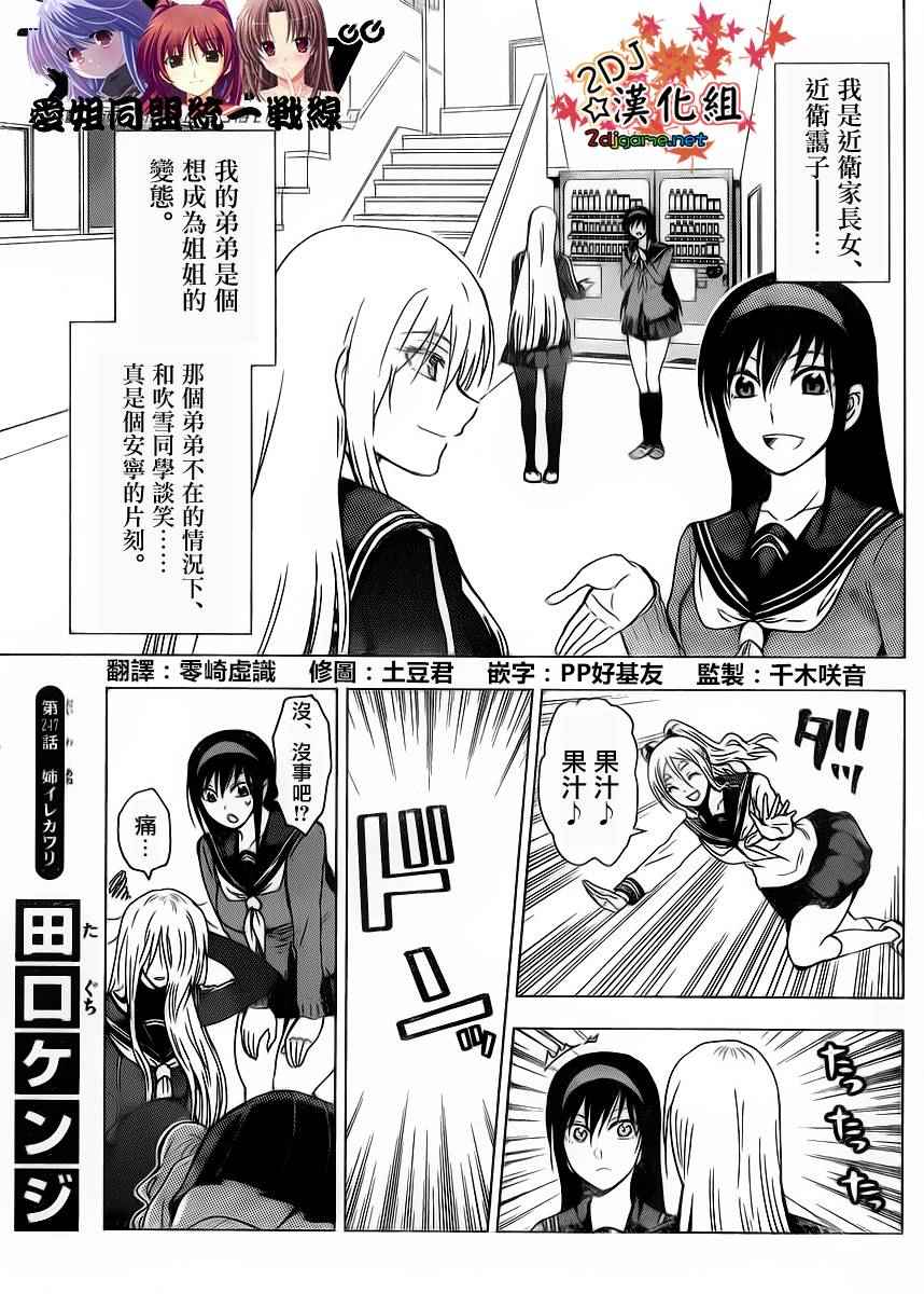 《姐姐的妄想日记》漫画最新章节第247话免费下拉式在线观看章节第【1】张图片