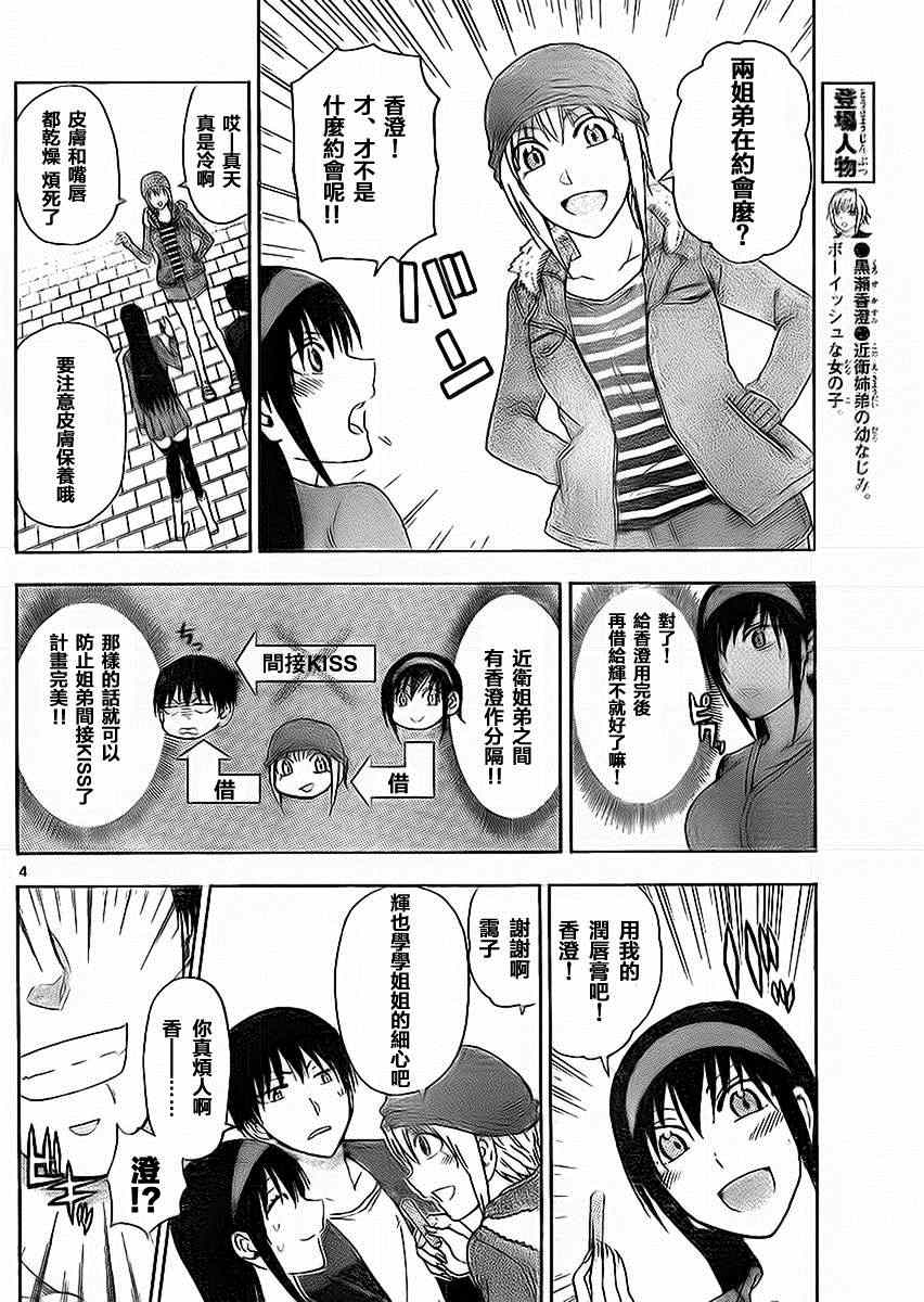 《姐姐的妄想日记》漫画最新章节第167话 姐姐嘴唇免费下拉式在线观看章节第【4】张图片