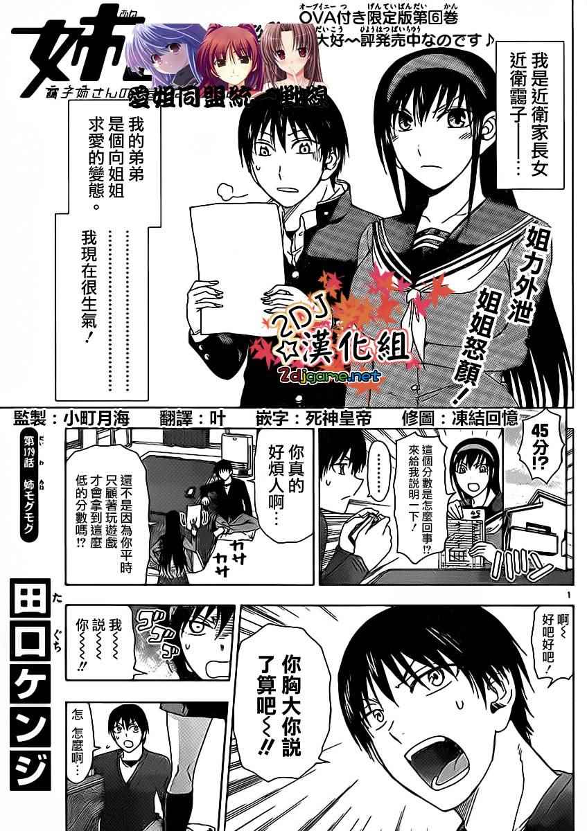 《姐姐的妄想日记》漫画最新章节第179话免费下拉式在线观看章节第【1】张图片