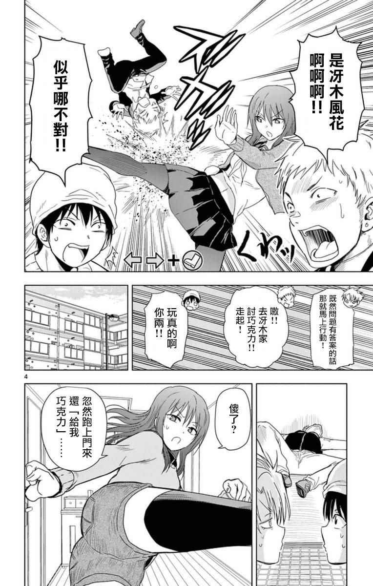 《姐姐的妄想日记》漫画最新章节第282话 福山的HAPPY情人节免费下拉式在线观看章节第【4】张图片