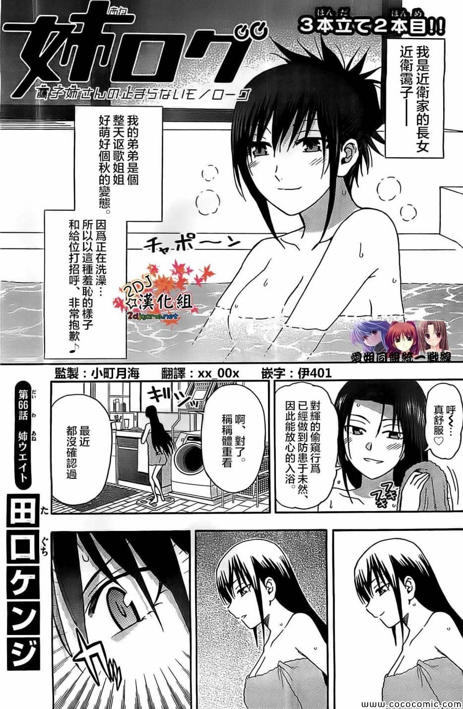 《姐姐的妄想日记》漫画最新章节第66话免费下拉式在线观看章节第【1】张图片