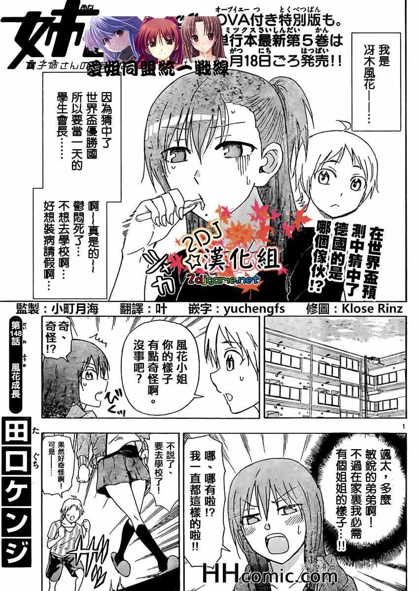 《姐姐的妄想日记》漫画最新章节第148话 风花成长免费下拉式在线观看章节第【3】张图片