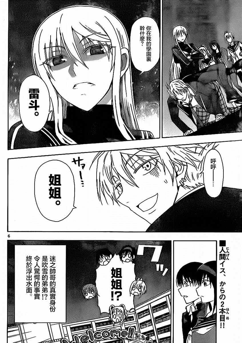 《姐姐的妄想日记》漫画最新章节第165话免费下拉式在线观看章节第【6】张图片