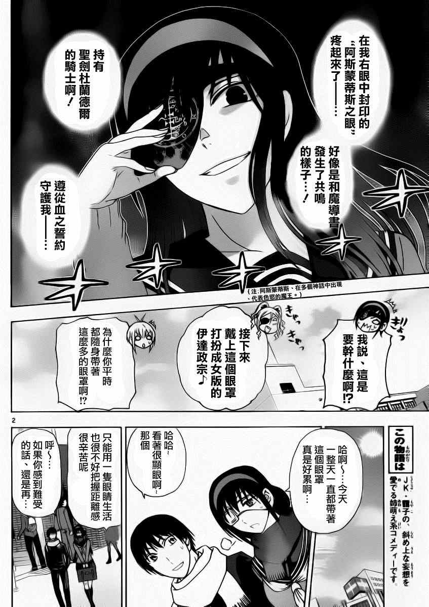 《姐姐的妄想日记》漫画最新章节第185话免费下拉式在线观看章节第【2】张图片