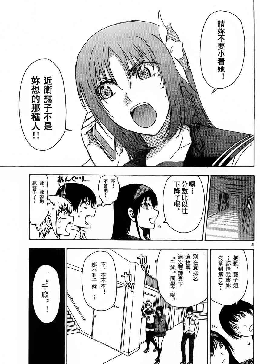 《姐姐的妄想日记》漫画最新章节第225话免费下拉式在线观看章节第【5】张图片