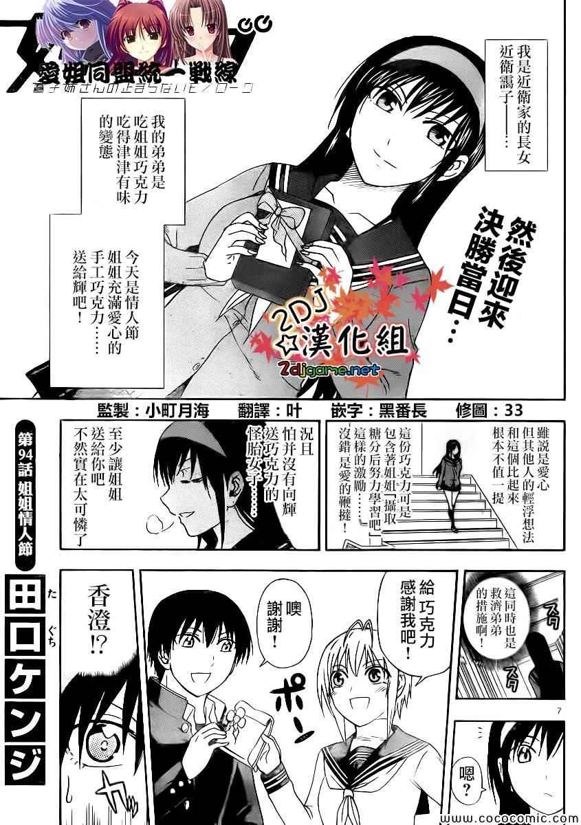 《姐姐的妄想日记》漫画最新章节第94话 姐姐情人节免费下拉式在线观看章节第【1】张图片