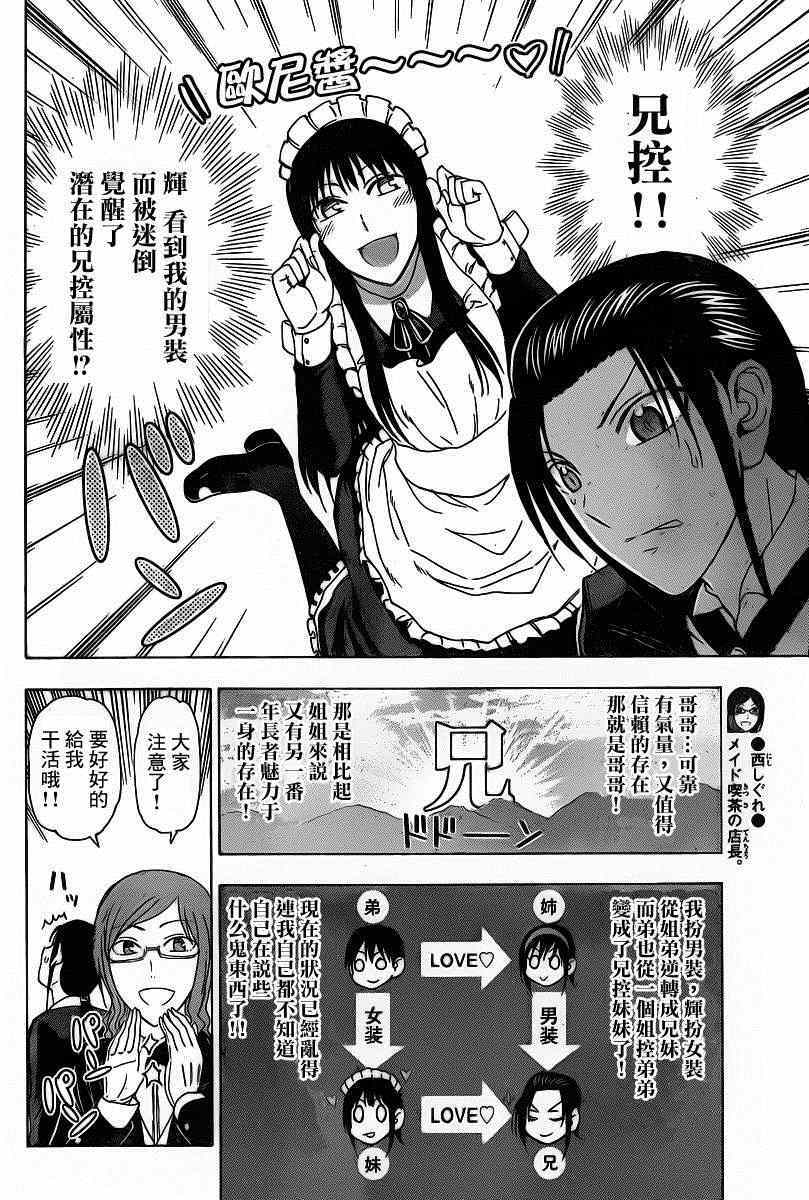 《姐姐的妄想日记》漫画最新章节第188话 姐姐逆转免费下拉式在线观看章节第【4】张图片