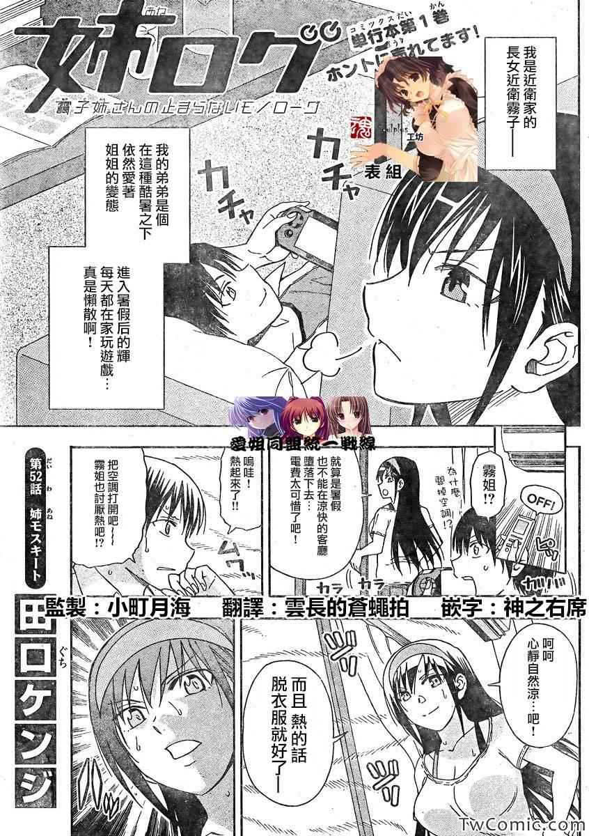 《姐姐的妄想日记》漫画最新章节第52话免费下拉式在线观看章节第【1】张图片