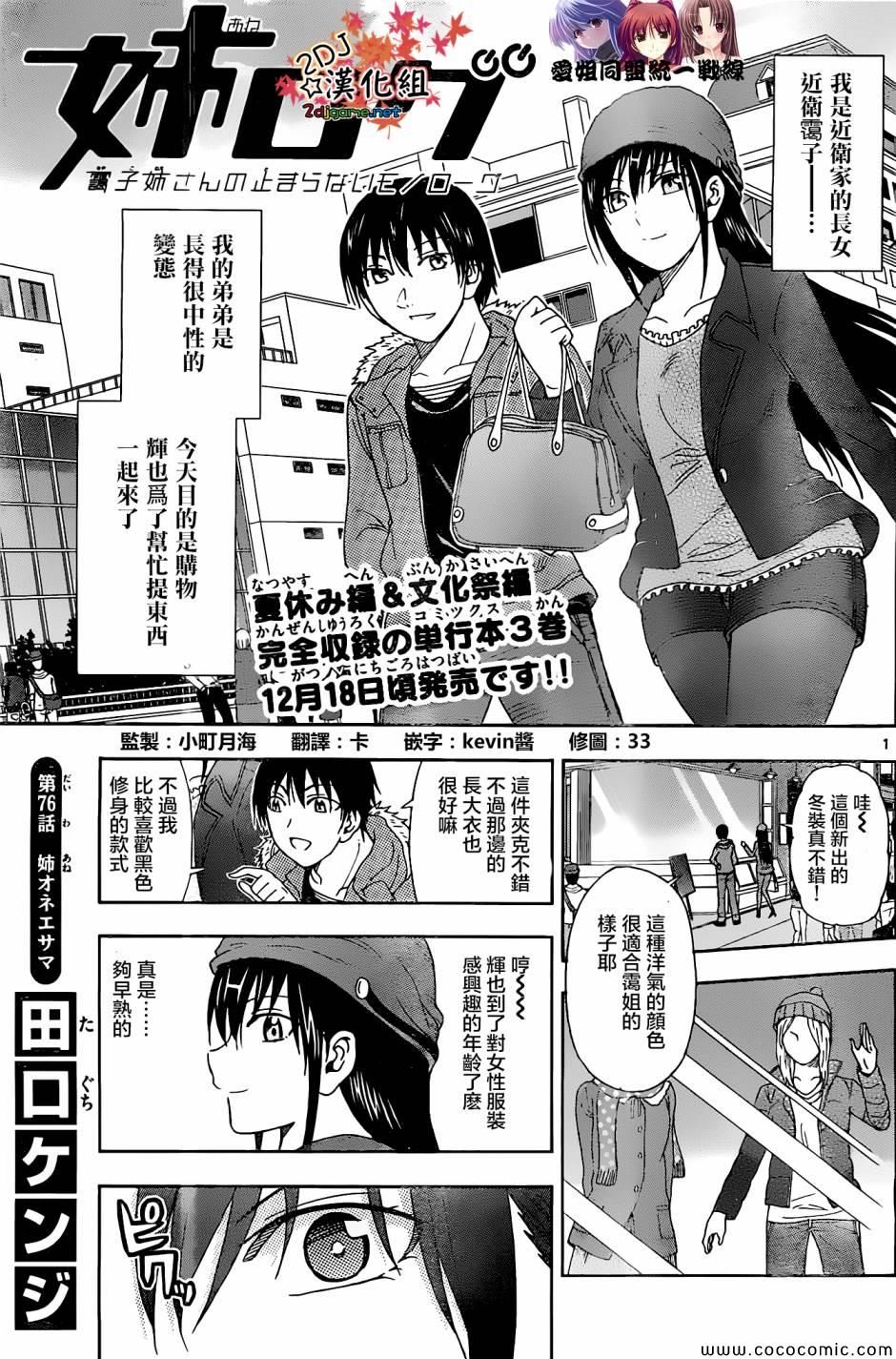 《姐姐的妄想日记》漫画最新章节第76话免费下拉式在线观看章节第【1】张图片