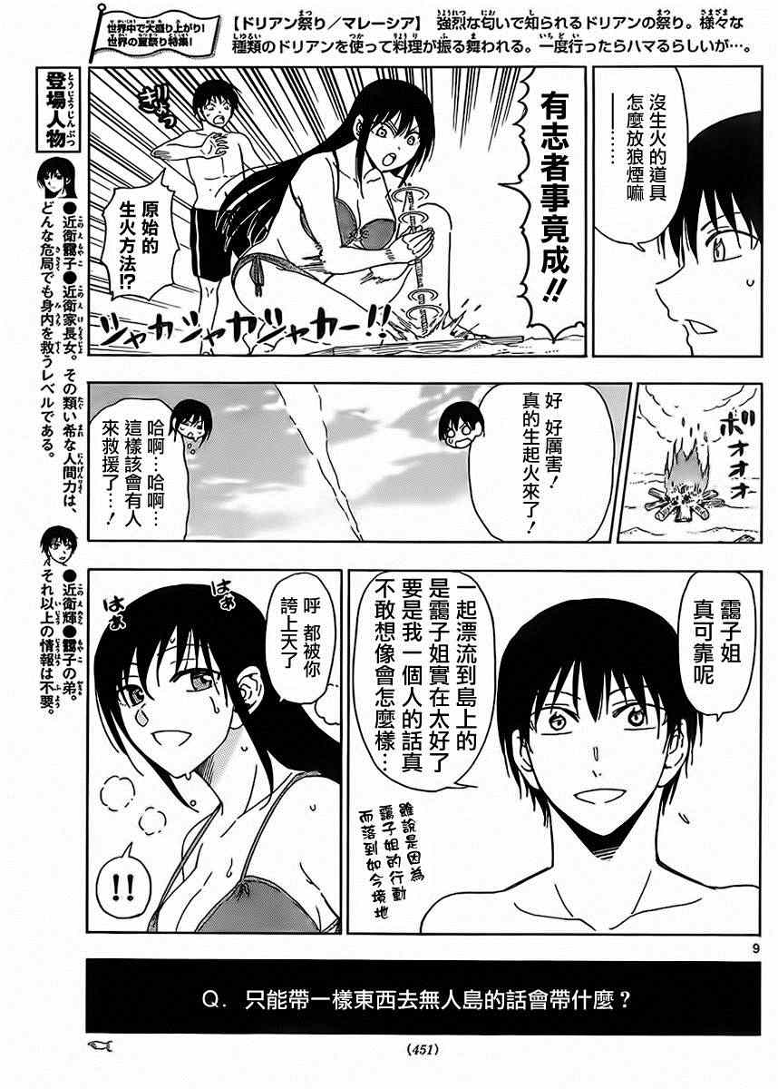 《姐姐的妄想日记》漫画最新章节第235话免费下拉式在线观看章节第【3】张图片