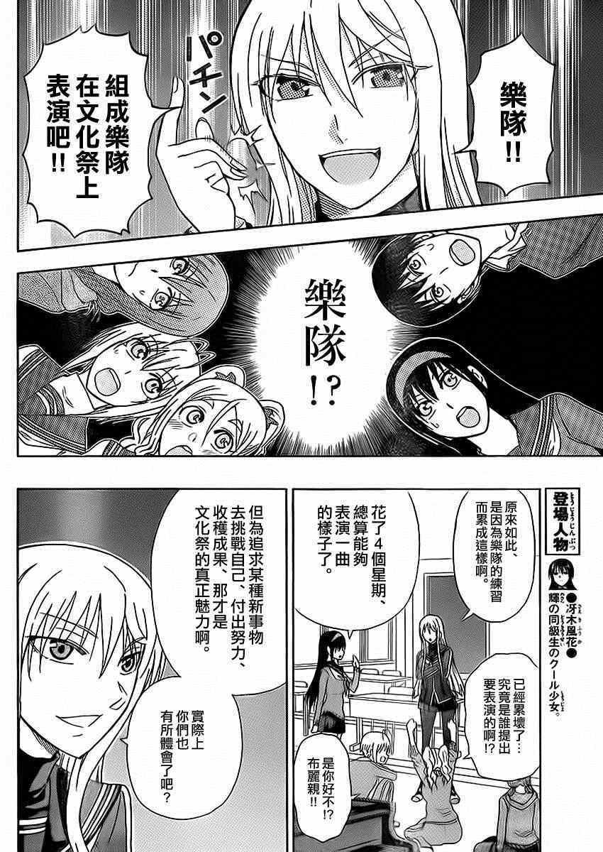 《姐姐的妄想日记》漫画最新章节第159话 摇滚会长免费下拉式在线观看章节第【4】张图片