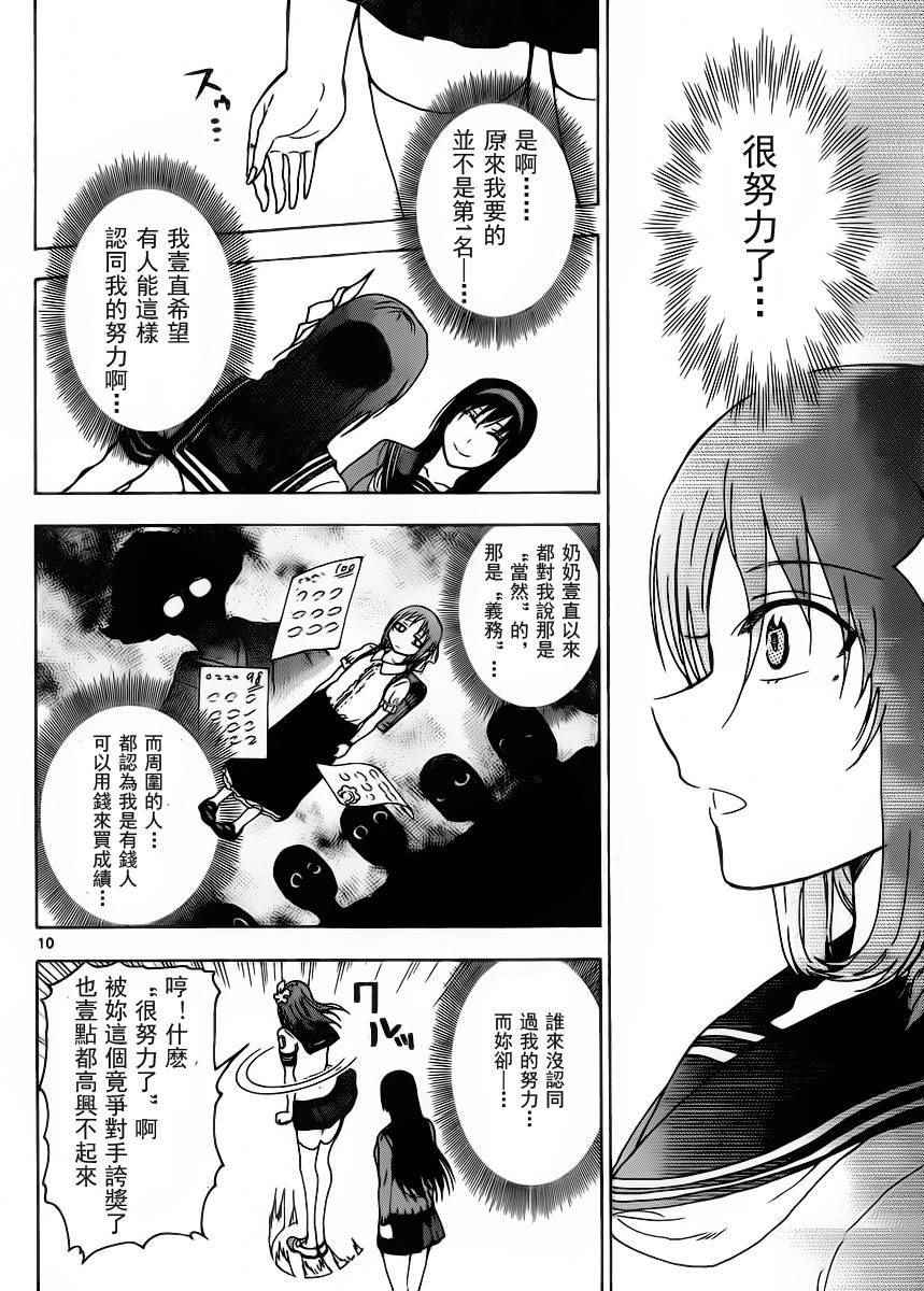 《姐姐的妄想日记》漫画最新章节第226话免费下拉式在线观看章节第【4】张图片