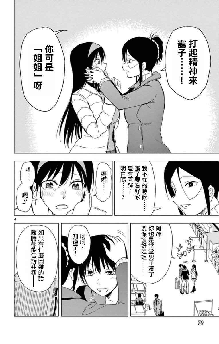 《姐姐的妄想日记》漫画最新章节第287话 为母则强免费下拉式在线观看章节第【4】张图片