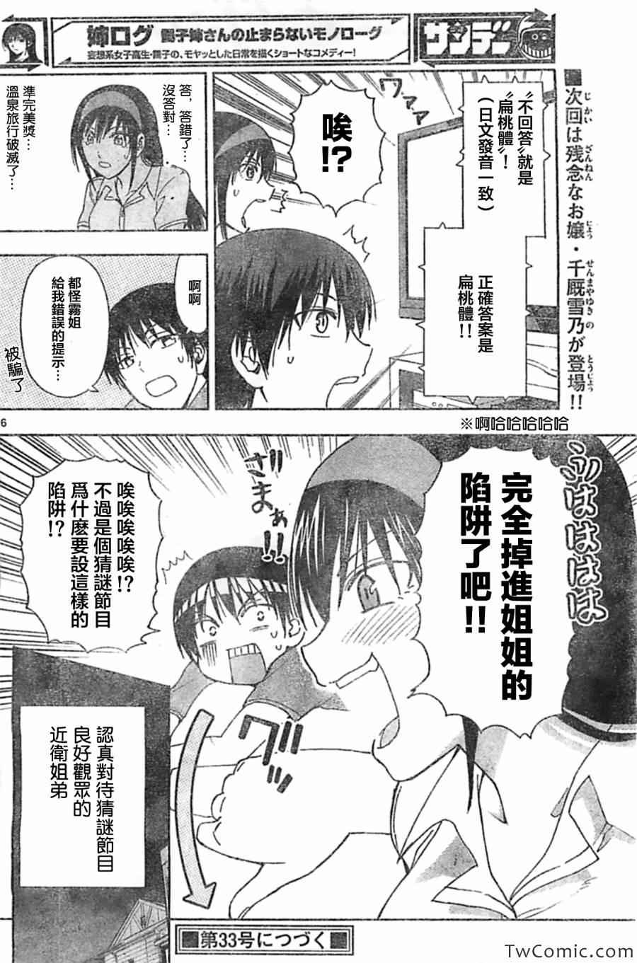 《姐姐的妄想日记》漫画最新章节第49话免费下拉式在线观看章节第【6】张图片