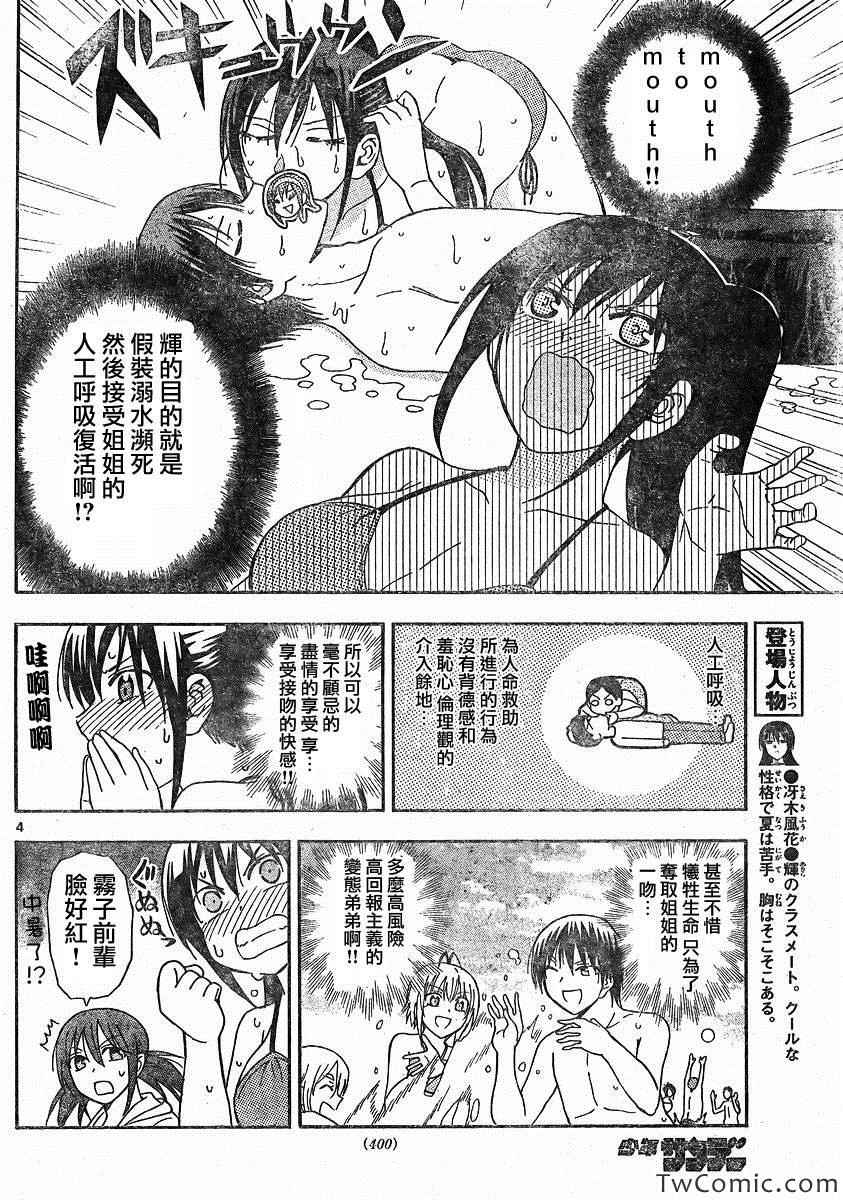 《姐姐的妄想日记》漫画最新章节第53话免费下拉式在线观看章节第【4】张图片