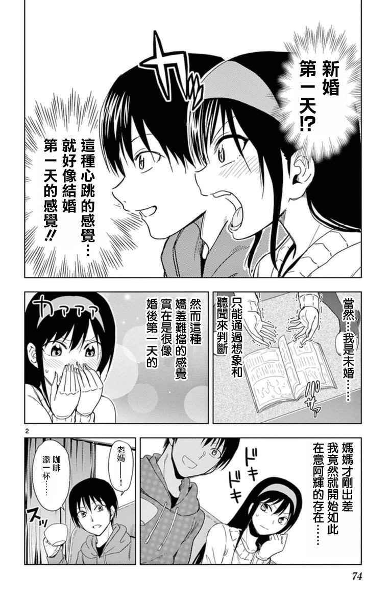 《姐姐的妄想日记》漫画最新章节第288话 阿姐心跳心跳免费下拉式在线观看章节第【2】张图片
