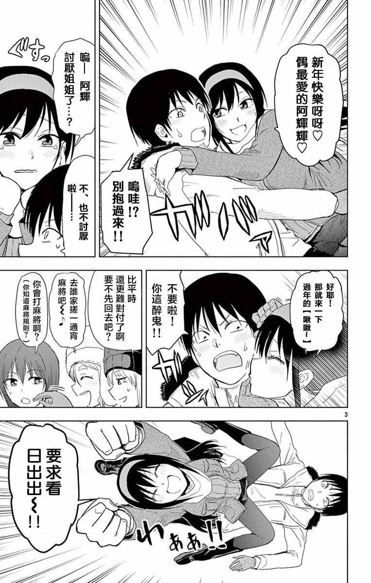 《姐姐的妄想日记》漫画最新章节第271话 阿姐与日出免费下拉式在线观看章节第【3】张图片