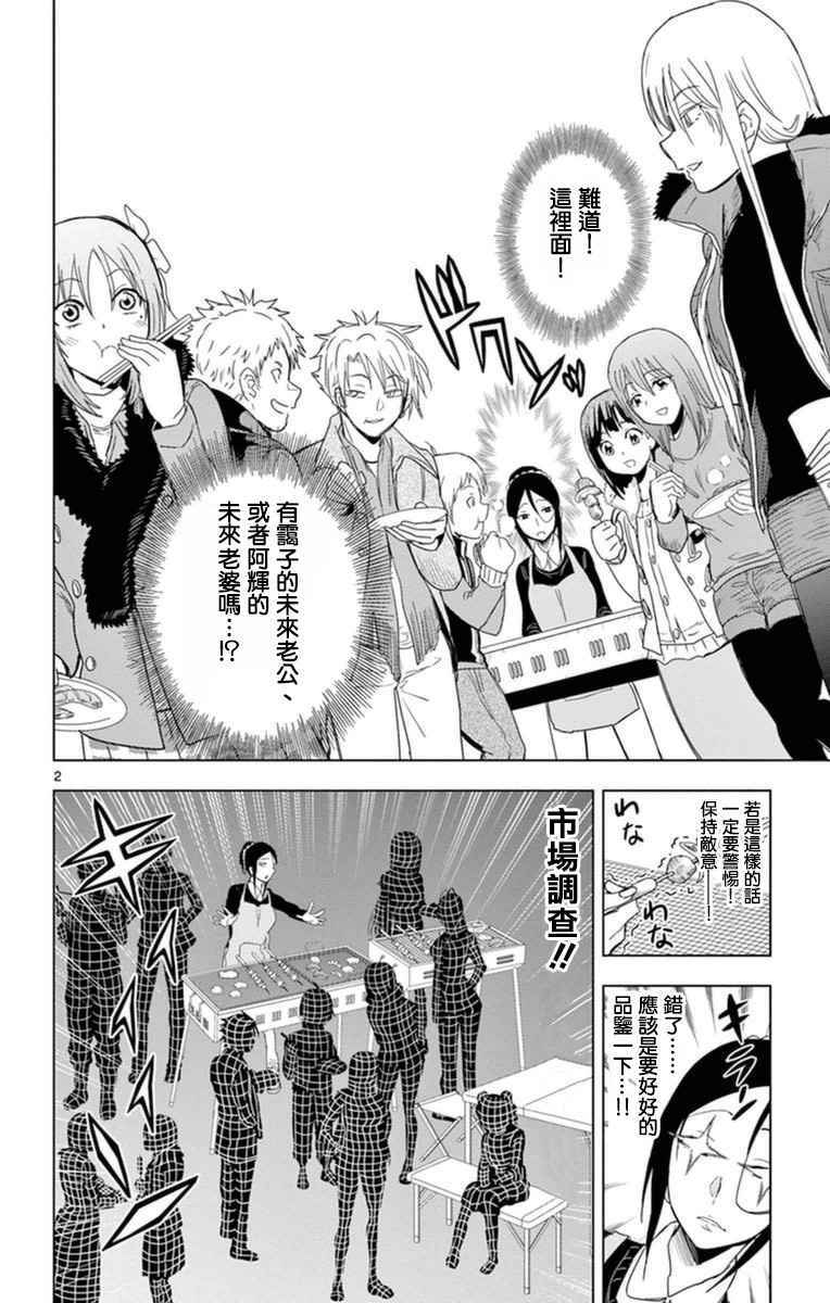 《姐姐的妄想日记》漫画最新章节第284话 妈妈的品鉴免费下拉式在线观看章节第【2】张图片