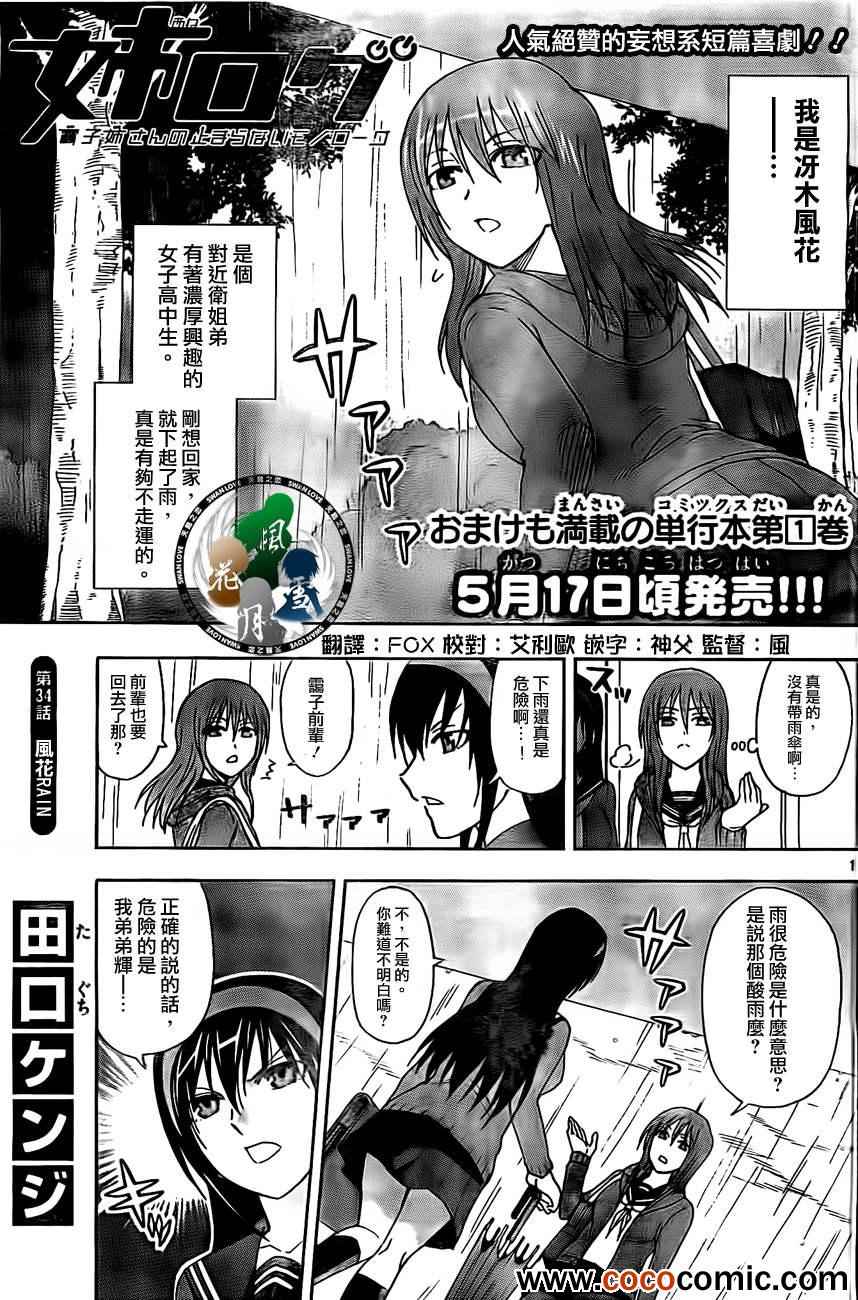 《姐姐的妄想日记》漫画最新章节第34话 风花RAIN免费下拉式在线观看章节第【1】张图片