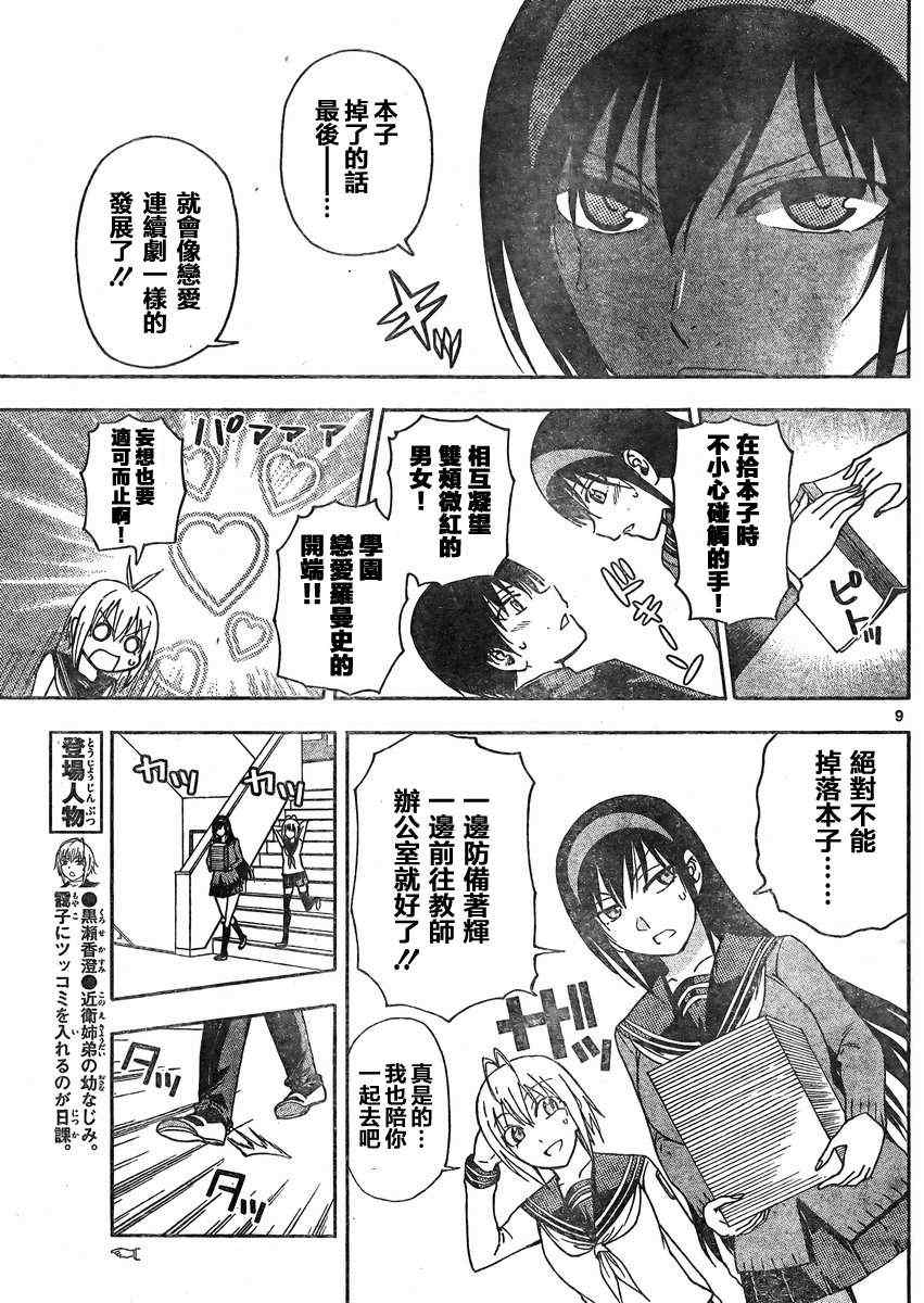 《姐姐的妄想日记》漫画最新章节第123话 姐姐疾走免费下拉式在线观看章节第【3】张图片