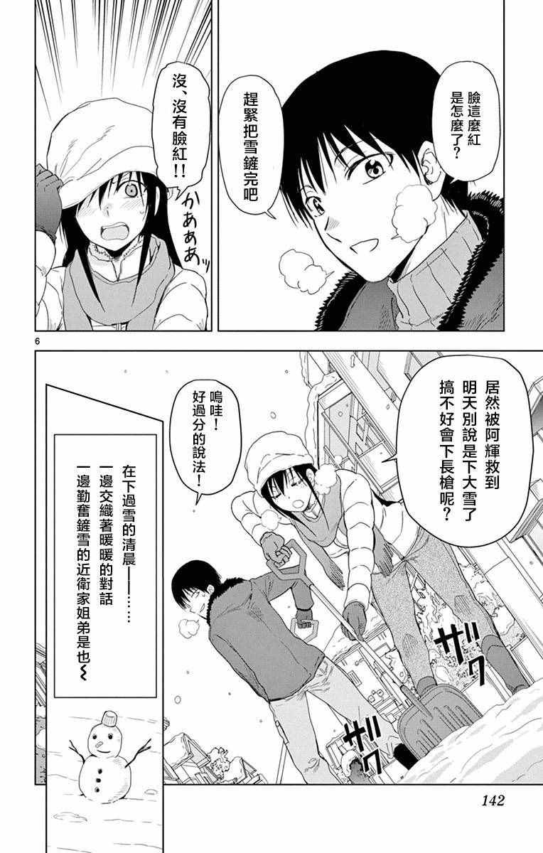 《姐姐的妄想日记》漫画最新章节第273话 姐姐与雪免费下拉式在线观看章节第【6】张图片