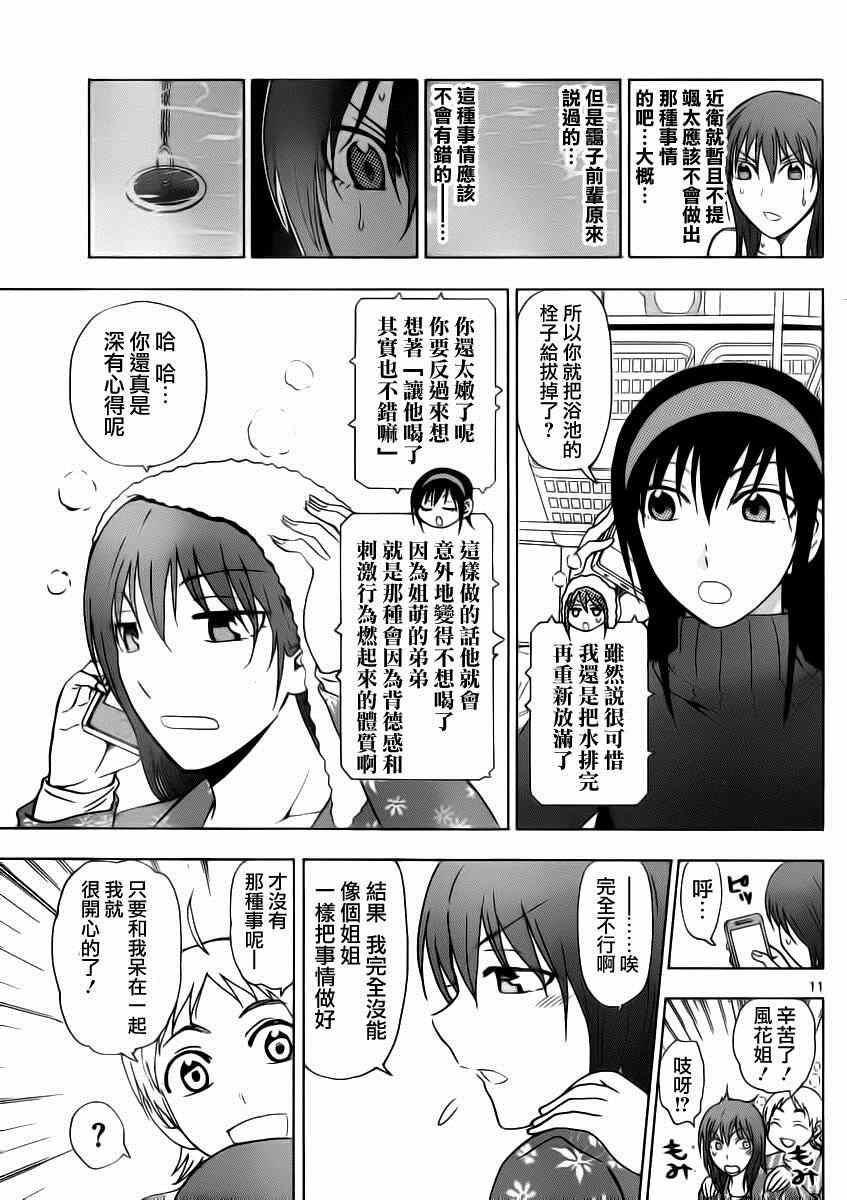 《姐姐的妄想日记》漫画最新章节第186话免费下拉式在线观看章节第【5】张图片