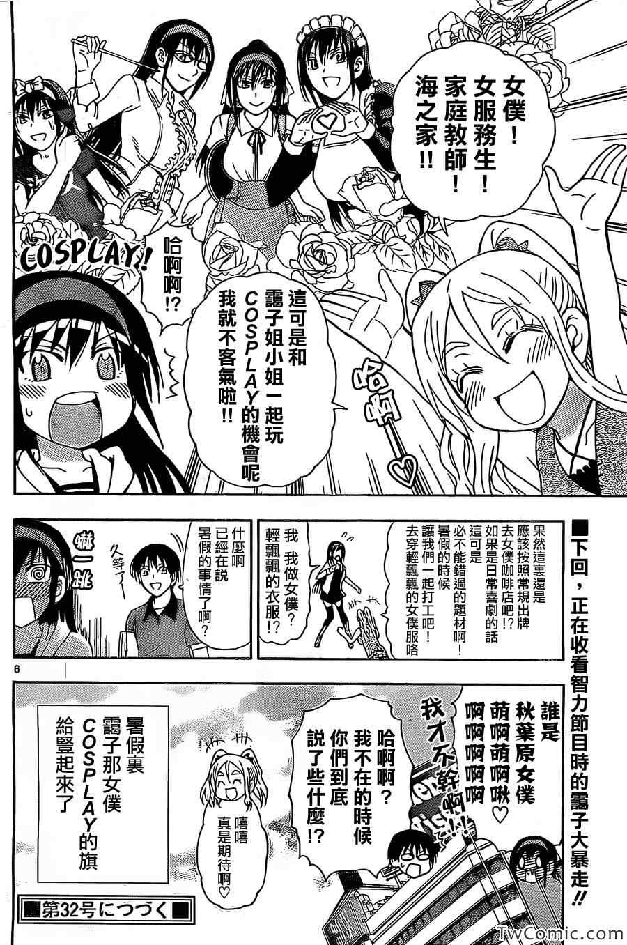 《姐姐的妄想日记》漫画最新章节第48话 布里萨挥军免费下拉式在线观看章节第【6】张图片