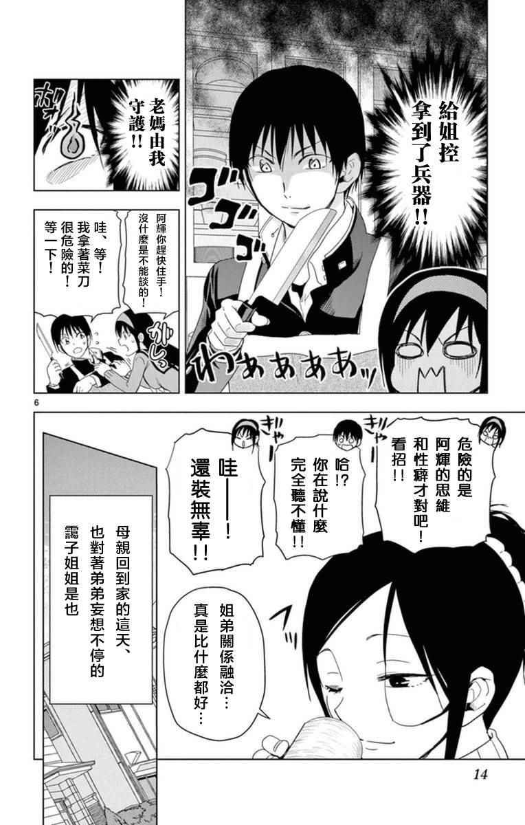 《姐姐的妄想日记》漫画最新章节第278话 姐姐与妈妈免费下拉式在线观看章节第【6】张图片