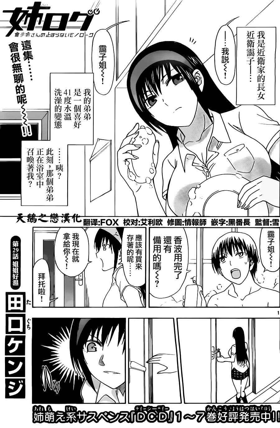 《姐姐的妄想日记》漫画最新章节第29话 姐姐好湿免费下拉式在线观看章节第【1】张图片