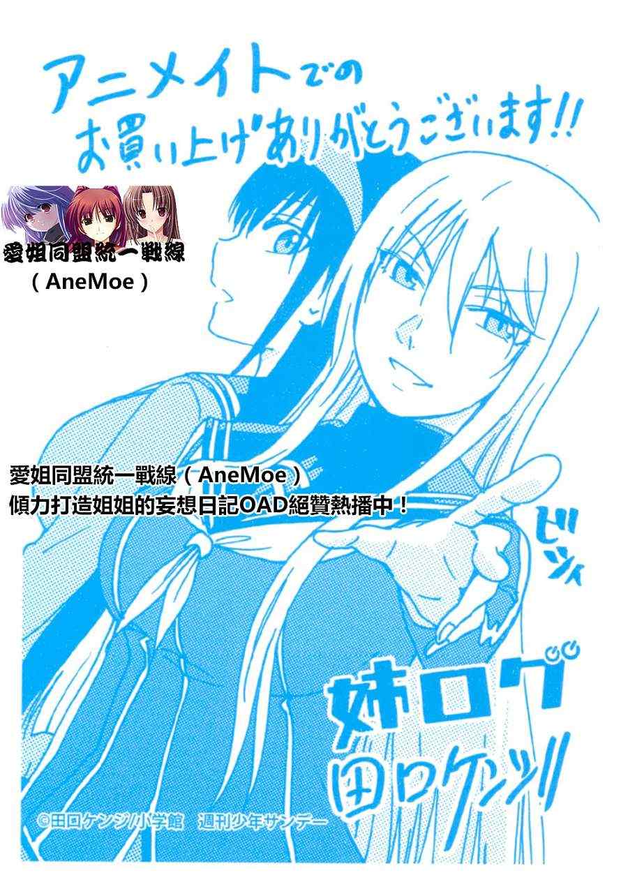 《姐姐的妄想日记》漫画最新章节第121话 铁拳会长免费下拉式在线观看章节第【7】张图片