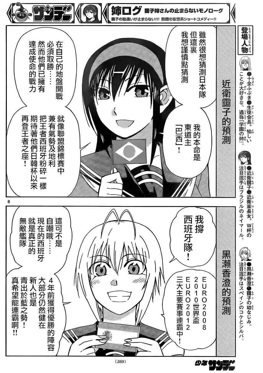 《姐姐的妄想日记》漫画最新章节第127话 世界杯会长免费下拉式在线观看章节第【2】张图片