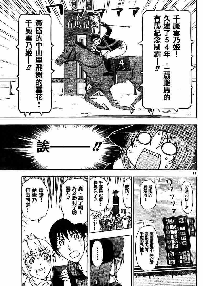 《姐姐的妄想日记》漫画最新章节第174话免费下拉式在线观看章节第【5】张图片